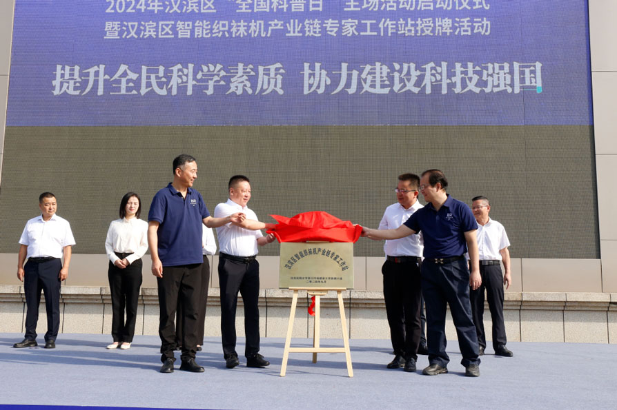 Hanbin district intelligent hosiery industry chain expert workstation Hanbin district intelligent hosiery industry chain expert workstation